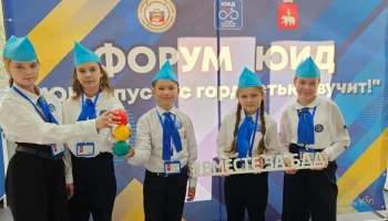 9 сентября в г. Чусовой состоялся III Зональный форум юных инспекторов движения «ЮИД