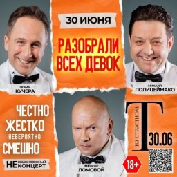 Сенсационно Смешной Комический Спектакль с Михаилом Полицеймако и Оскаром Кучерой Сенсационно Смешной Комический Спектакль с Михаилом Полицеймако и Оскаром Кучерой